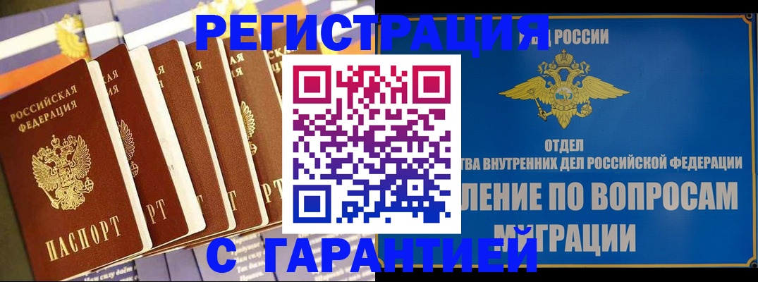 купить прописку в Серове